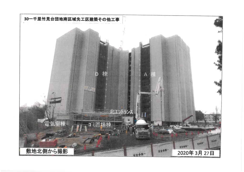 千里竹見台団地南区域先工区建築その他工事